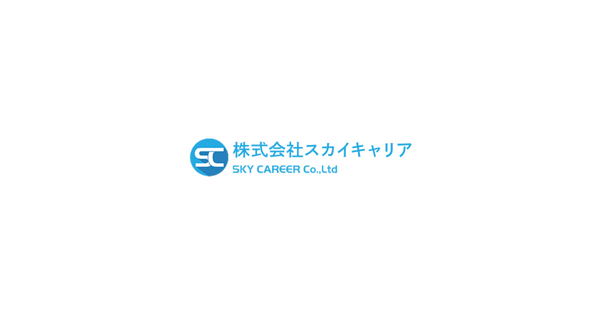 株式会社スカイキャリア
